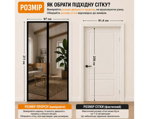 Москітна сітка на двері з магнітним закриттям 100 х 210 см