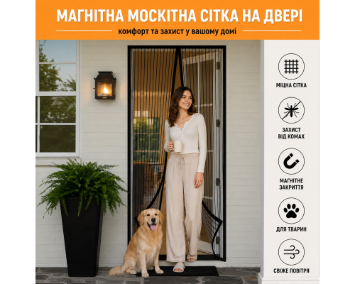 Москітна сітка на двері з магнітним закриттям 100 х 210 см