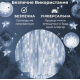 Світлодіодна гірлянда-водоспад GarlandoPro 3х3
